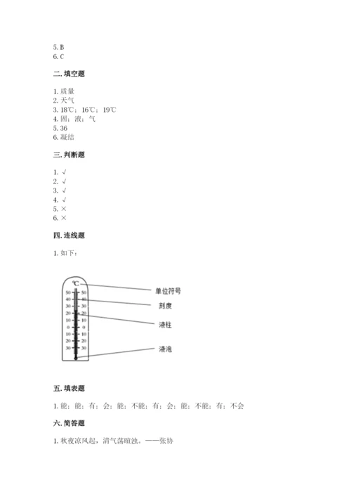 教科版三年级上册科学期末测试卷【达标题】.docx