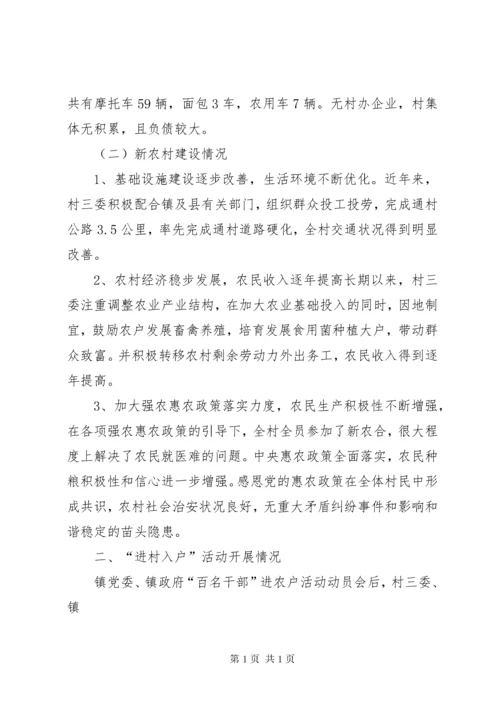进村入户调研报告 (2).docx