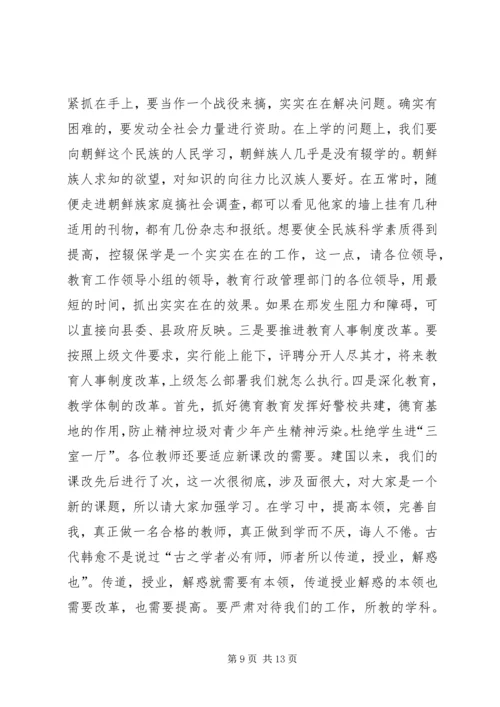 县委书记在全县教育系统大会上的讲话 (5).docx