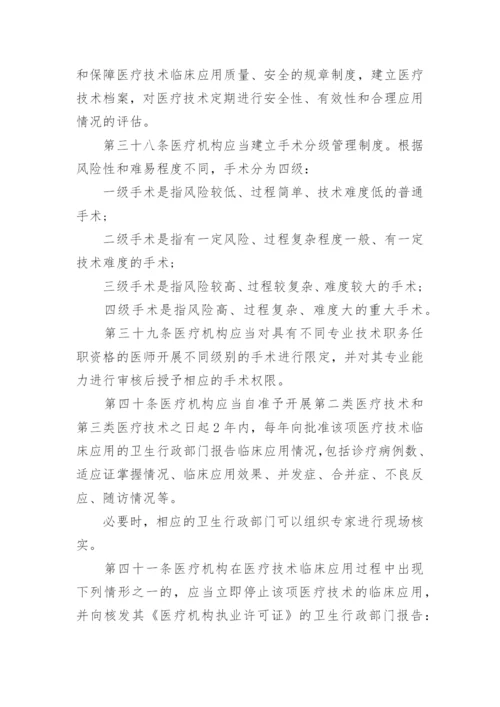 医疗技术临床应用管理办法最新版.docx