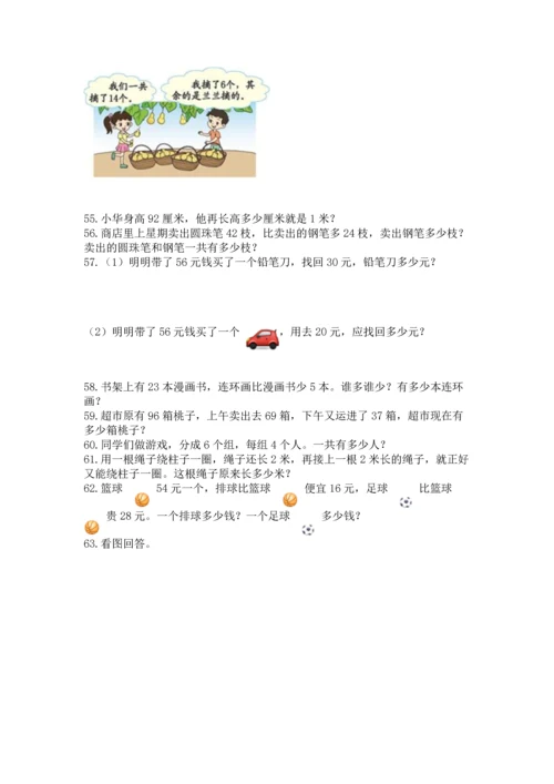 小学二年级上册数学应用题100道（培优a卷）.docx
