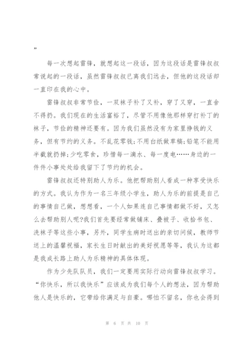 学雷锋日讲话稿3分钟五篇.docx