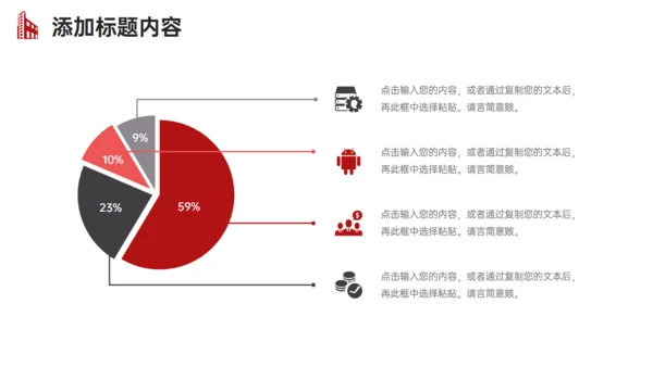 企业发展战略规划公司简介通用PPT模板