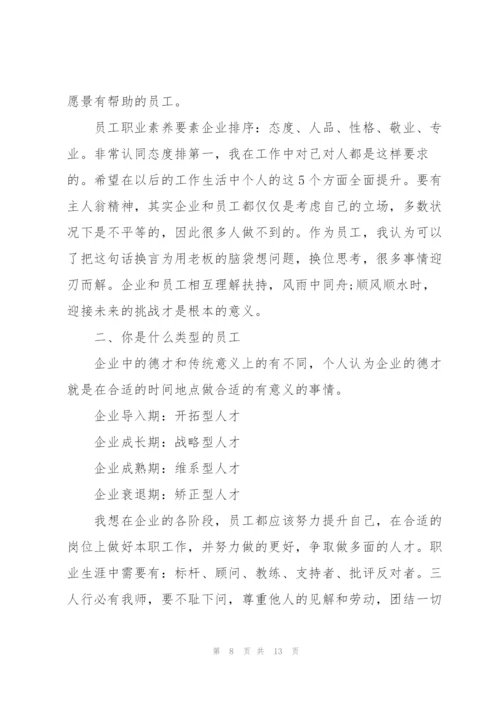 新员工培训个人心得1500字5篇.docx