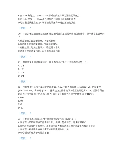 2022年全省注册岩土工程师之岩土专业知识高分模拟题库及1套完整答案.docx