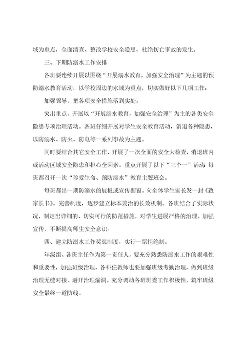 学校防溺水校长讲话稿4篇