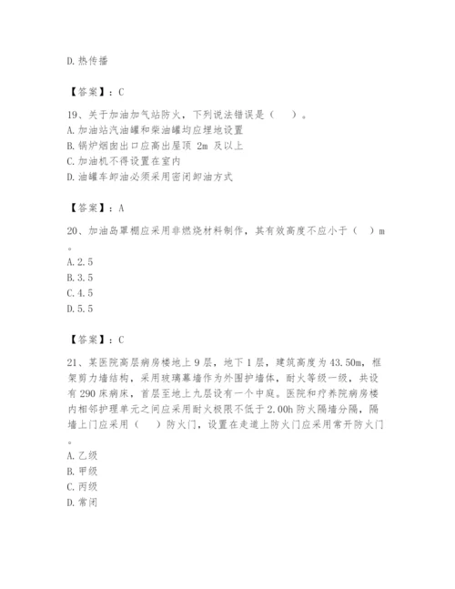 注册消防工程师之消防安全技术实务题库及答案【精品】.docx