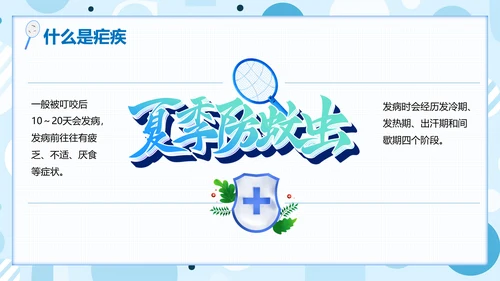 蚊子全国疟疾日PPT模板