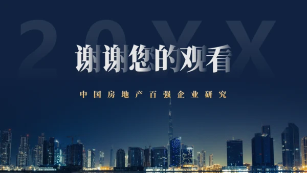 优化模式行稳致远通用PPT模板
