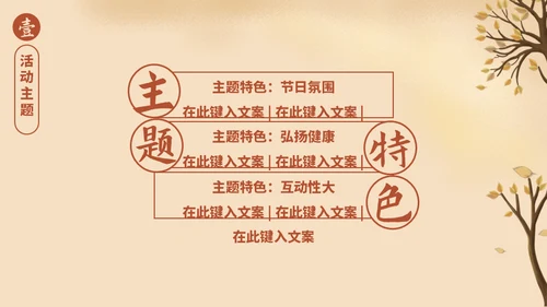 重阳节敬老爱老活动策划通用PPT模板