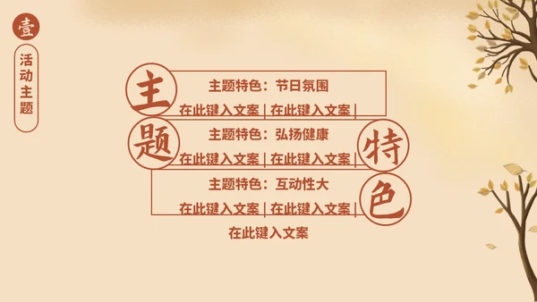 重阳节敬老爱老活动策划通用PPT模板