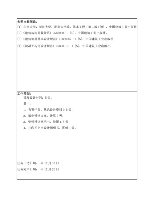 基础优质课程设计.docx