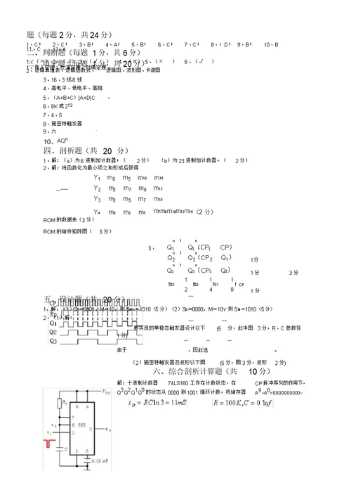 数电试题及答案