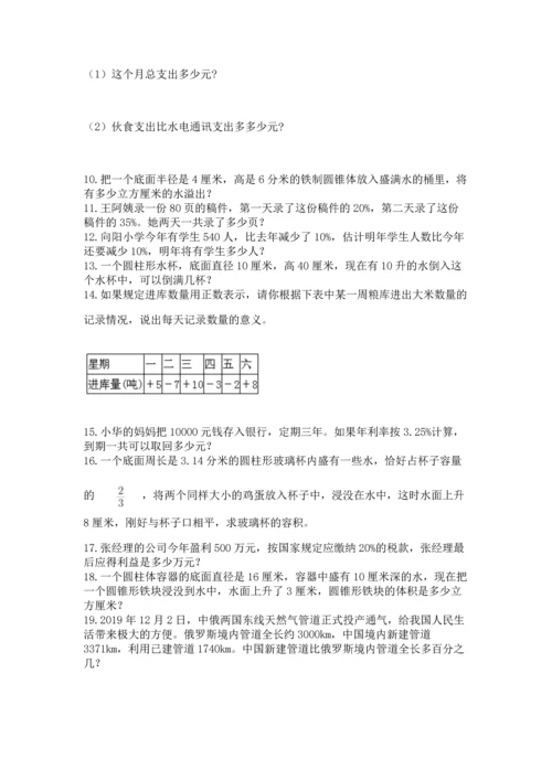 六年级小升初数学解决问题50道含答案（基础题）.docx