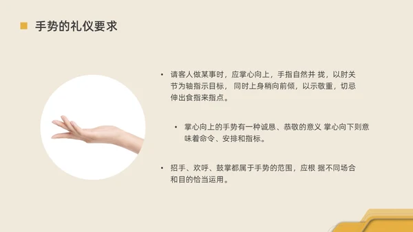 黄色水彩简约商务手势礼仪企业培训PPT课件