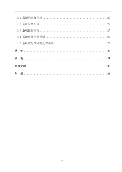 物资采购管理系统论文.docx
