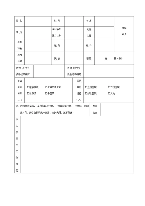 郑州大学第一附属医院进修申请表格