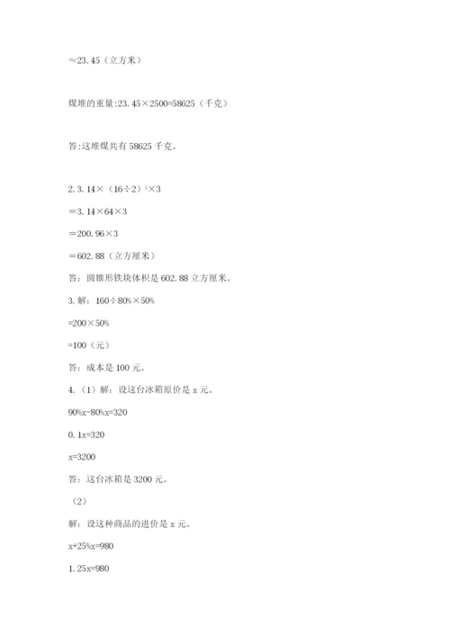 沪教版小学数学六年级下册期末检测试题及参考答案（研优卷）.docx