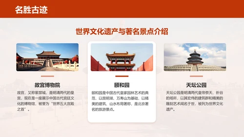 红色摄影风北京深度游路线推荐PPT模板