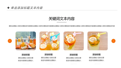 夏日清新饮料店鲜榨果汁饮品饮料宣传PPT模板