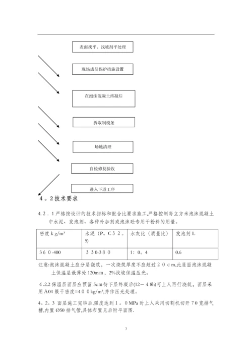 屋面泡沫混凝土(发泡混凝土)施工方案.docx