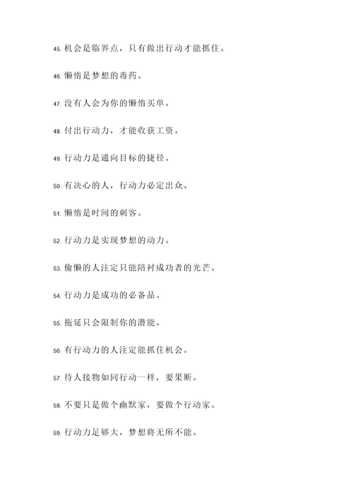 工资执行名言警句