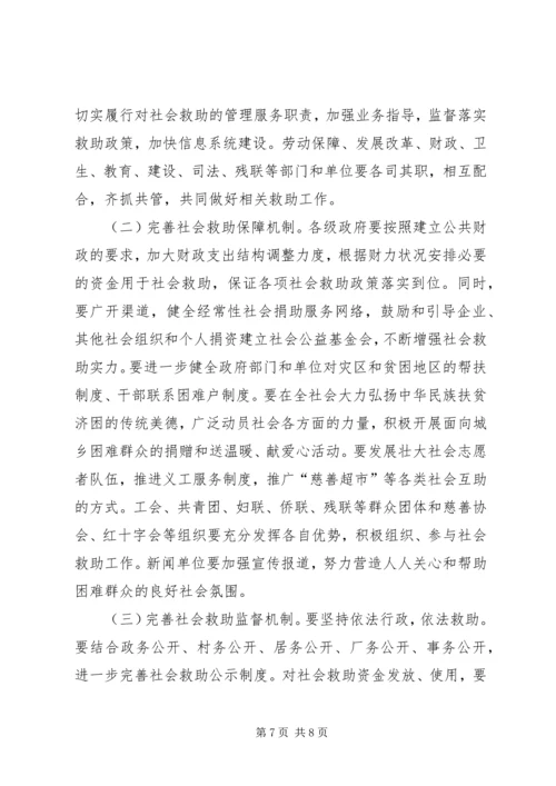 加快城乡社会救助意见.docx