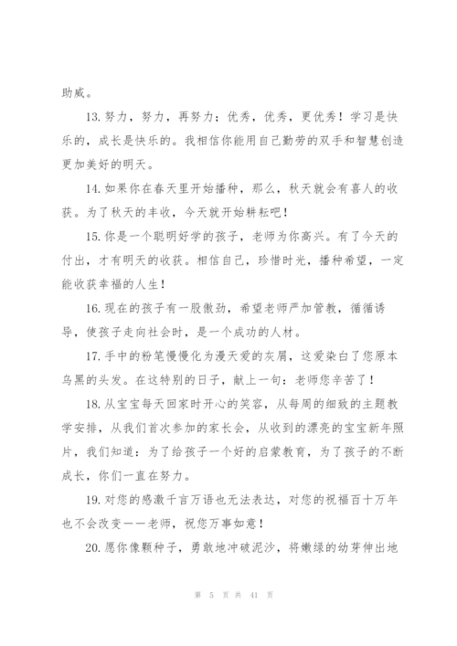 幼儿园毕业家长寄语(15篇).docx