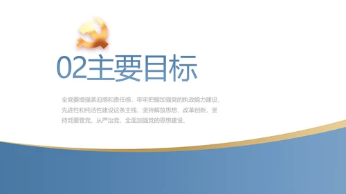 蓝色简约大气党支部工作专题PPT动态模板