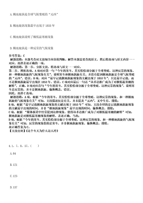 2023年03月浙江金华市永康市交通运输局编外人员公开招聘1人笔试参考题库答案详解