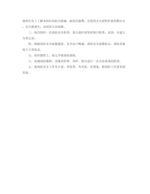 精编之年消防安全工作计划范文.docx