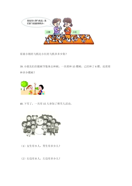 小学一年级下册数学应用题100道下载.docx
