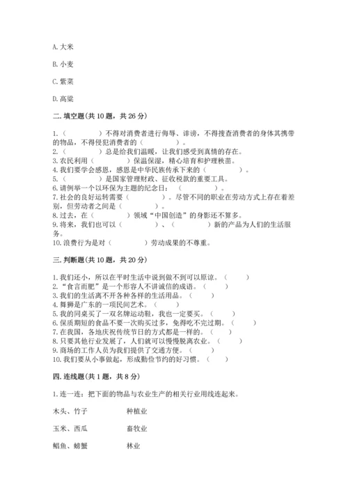 部编版四年级下册道德与法治《期末测试卷》【各地真题】.docx