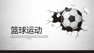 足球运动比赛动态PPT