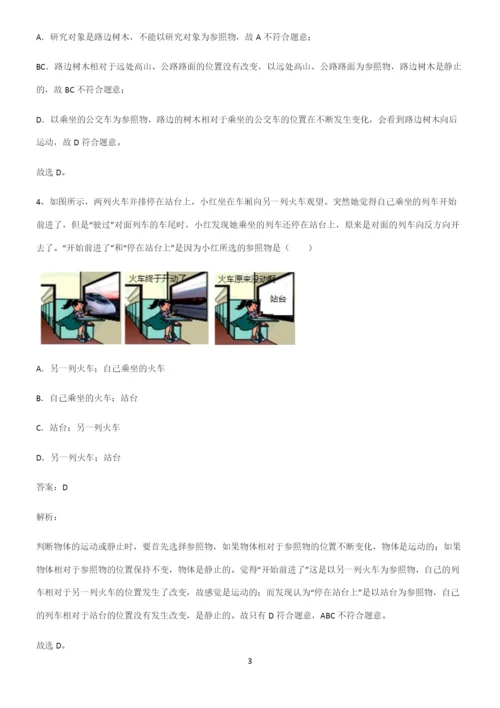 八年级物理力学机械运动必考考点训练.docx