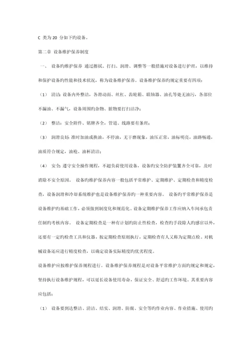 设备综合管理制度.docx