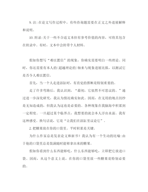 精编之写毕业论文的心得体会（通用）.docx