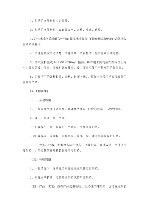 科技档案整理方法.docx