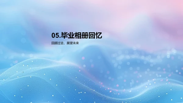 毕业珍藏相册讲解