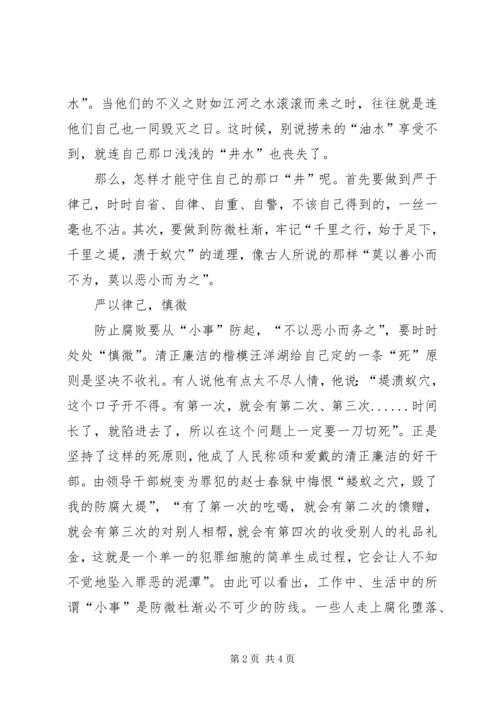 学习廉政建设文章的体会 (2).docx