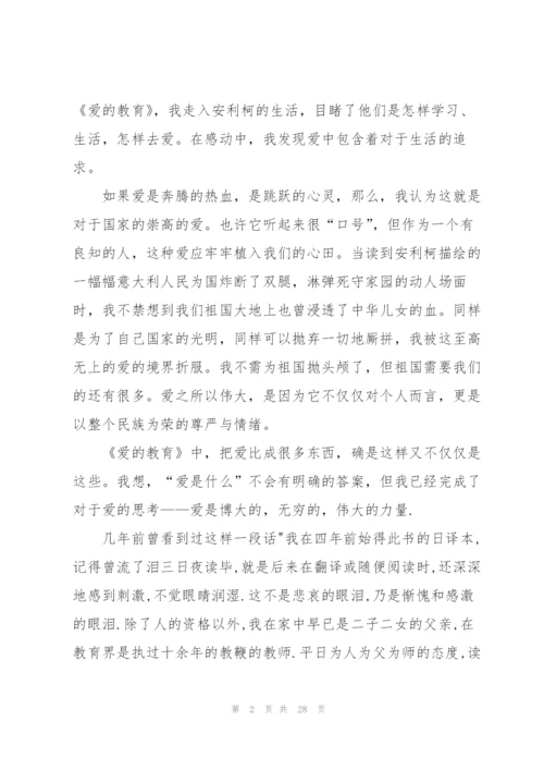 教育目的的心得体会范文汇总九篇.docx