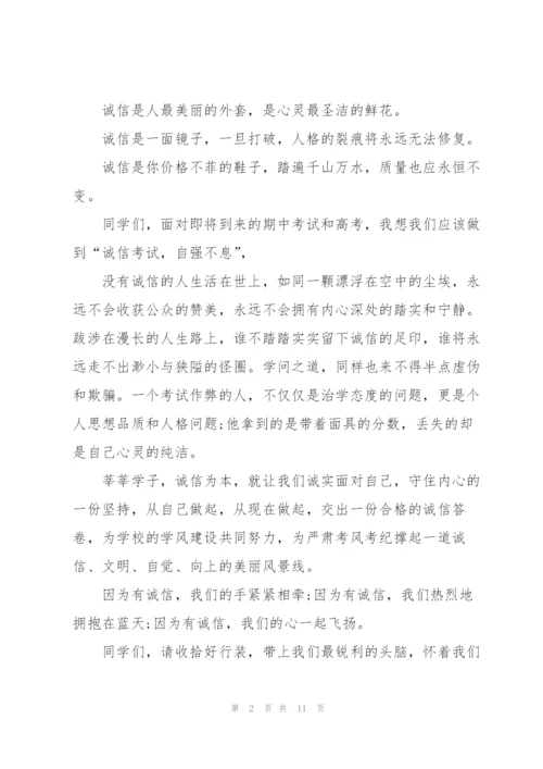 我诚信我快乐的主题演讲稿3分钟范文5篇.docx
