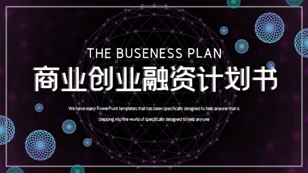 科技炫酷商业创业计划书通用PPT模板