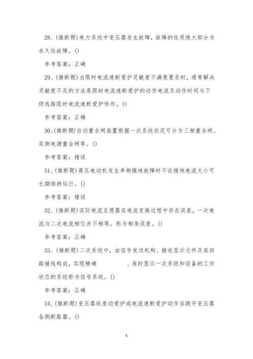 2022年云南省继电保护电工特种作业操作证模拟考试练习题.docx