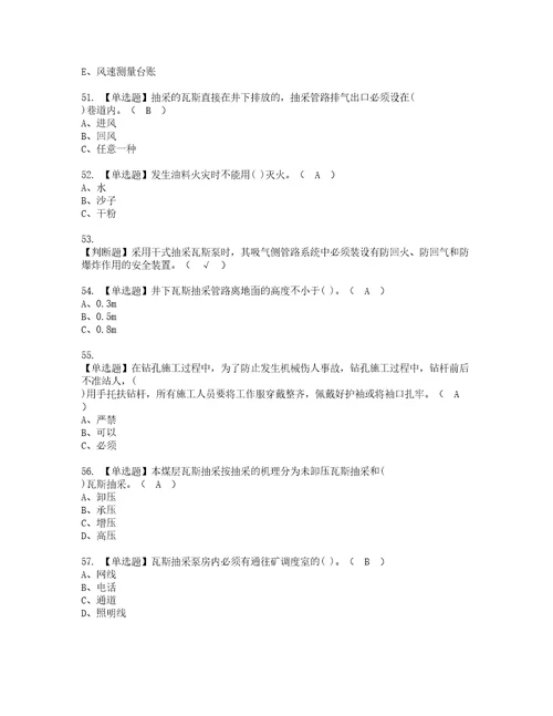 2022年煤矿瓦斯抽采复审考试及考试题库含答案40