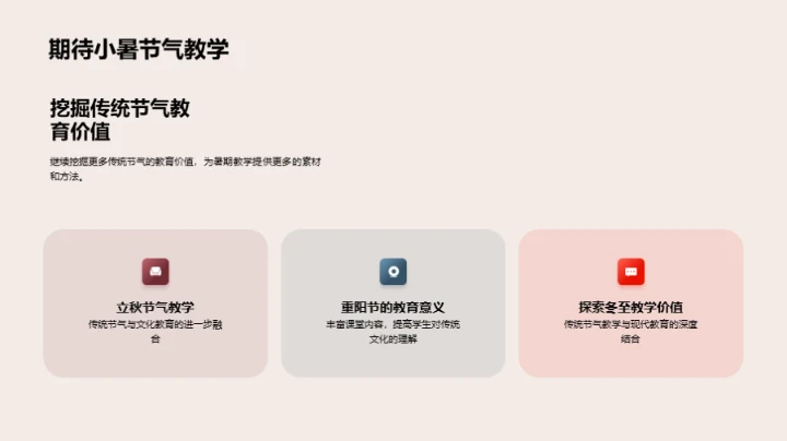 小暑节气的教育解析