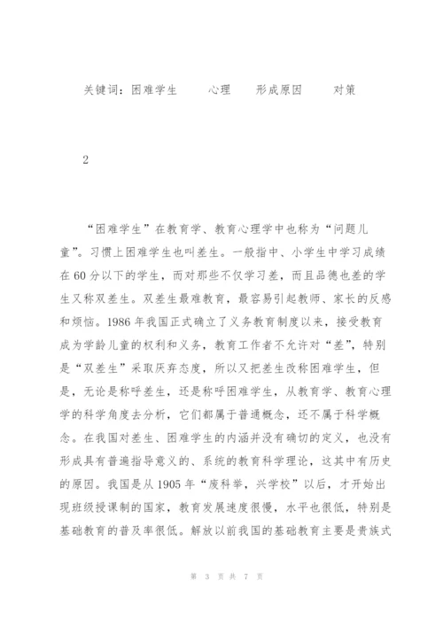 浅谈对后进生的教育(1)概述.docx