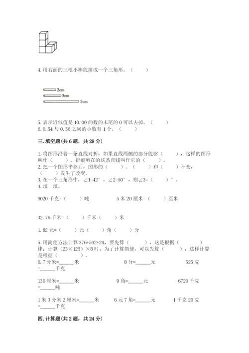 小学四年级下册数学期末测试卷带答案ab卷.docx