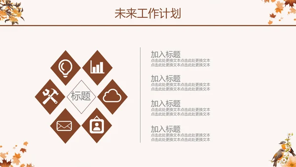 玫瑰金秋季枫叶季度汇报通用PPT模板
