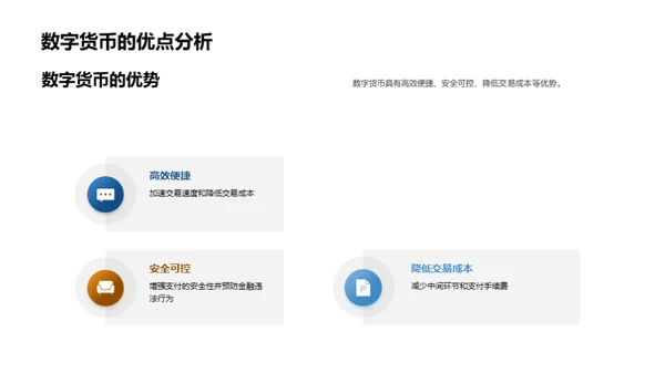 数字货币剖析：新时代经济引擎